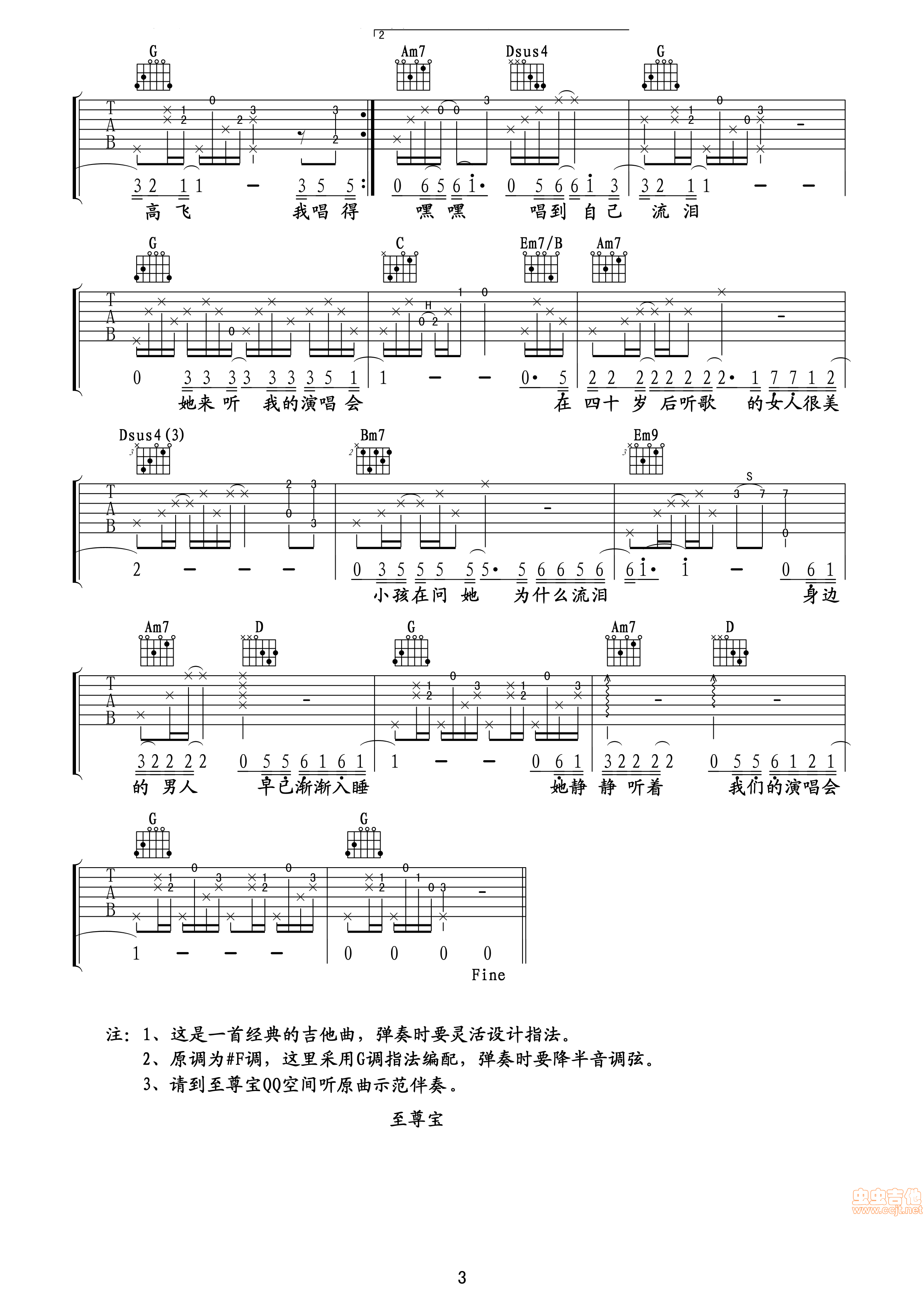 她来听我的演唱会吉他谱第3页