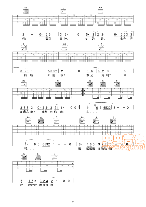 外婆吉他谱第2页