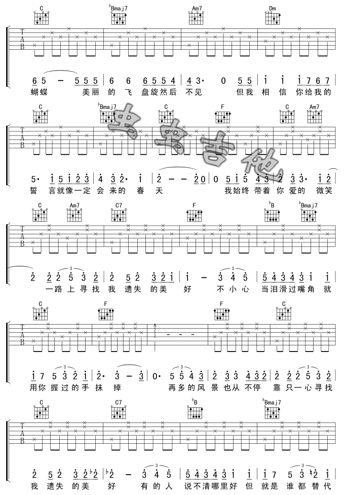 遗失的美好吉他谱第2页