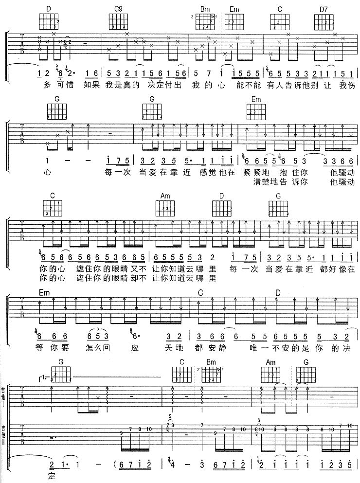 当爱靠近吉他谱第2页