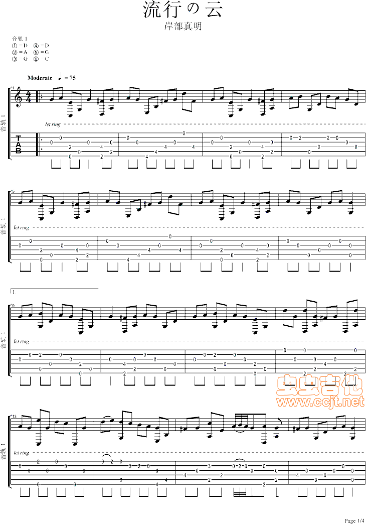流行の云吉他谱第1页