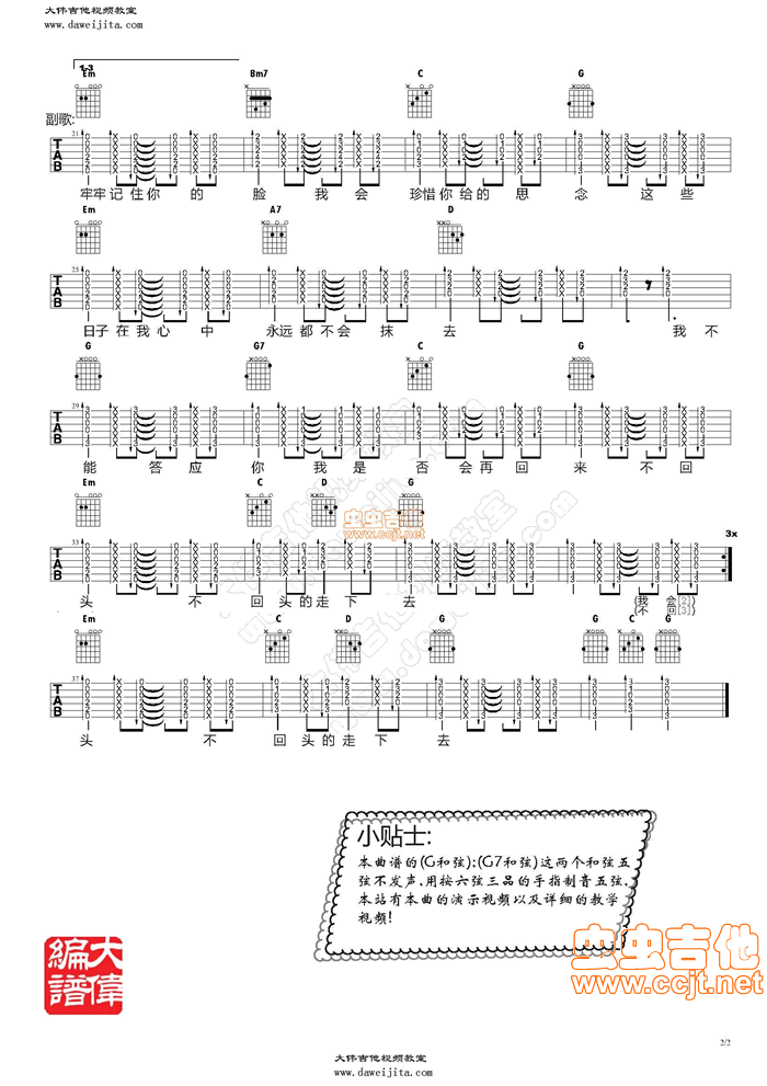再见吉他谱第2页