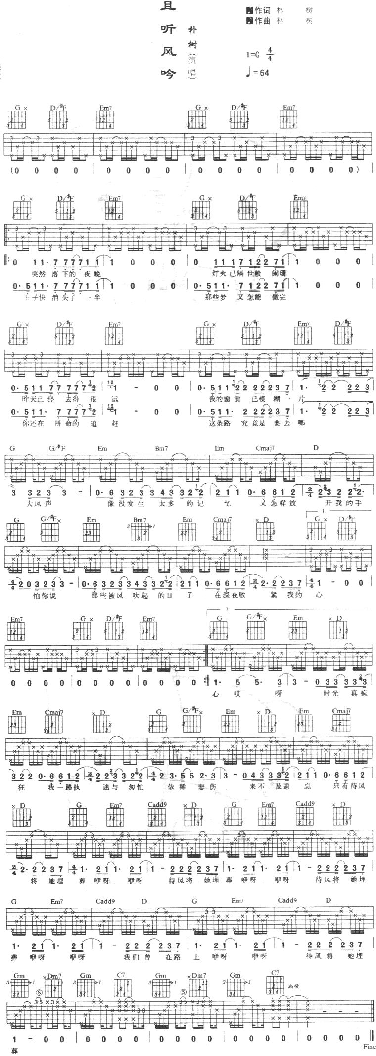 且听风吟吉他谱第1页