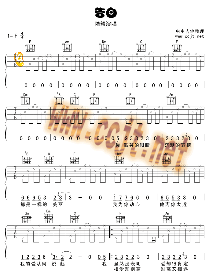 告白吉他谱第1页