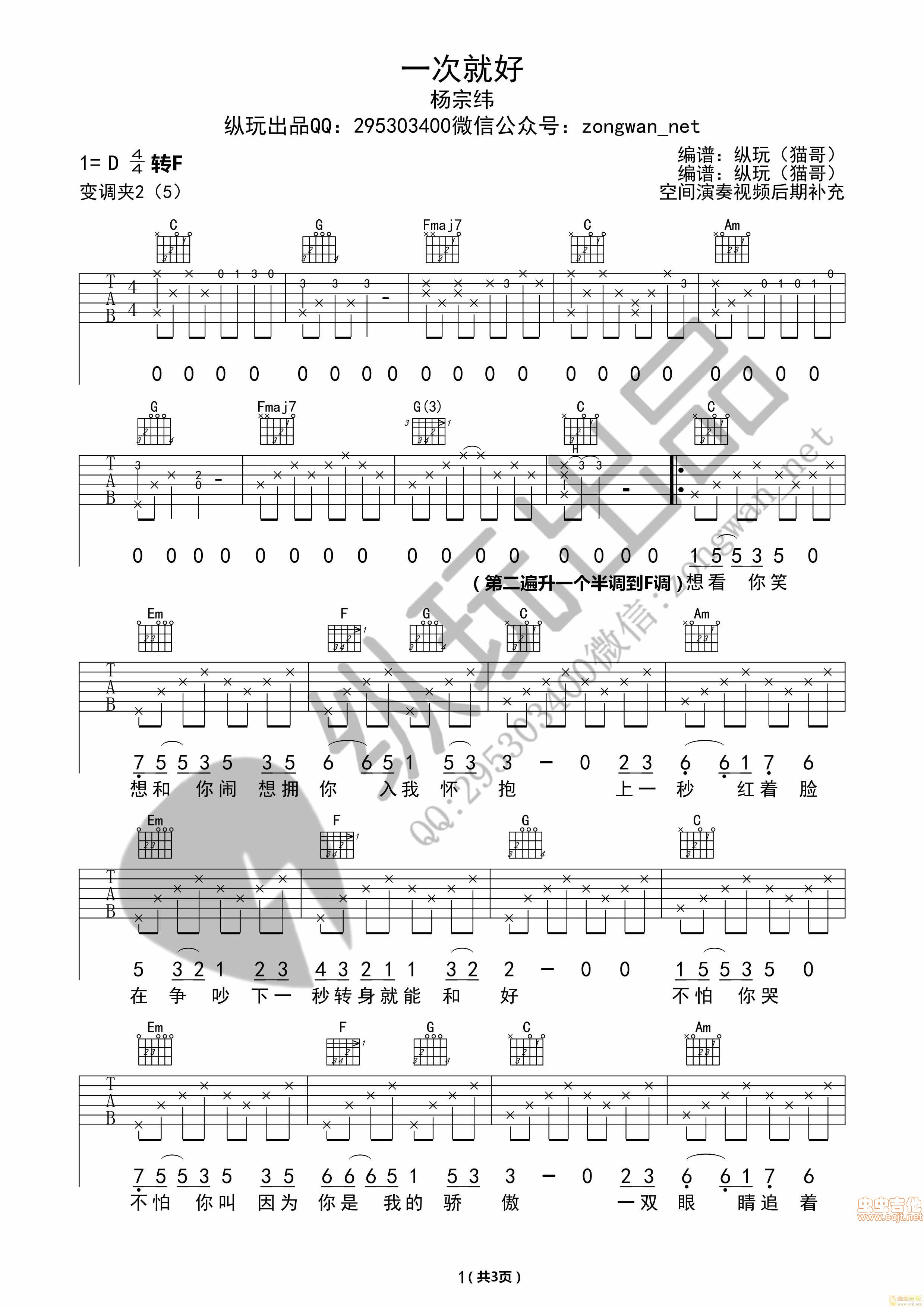 一次就好吉他谱第1页