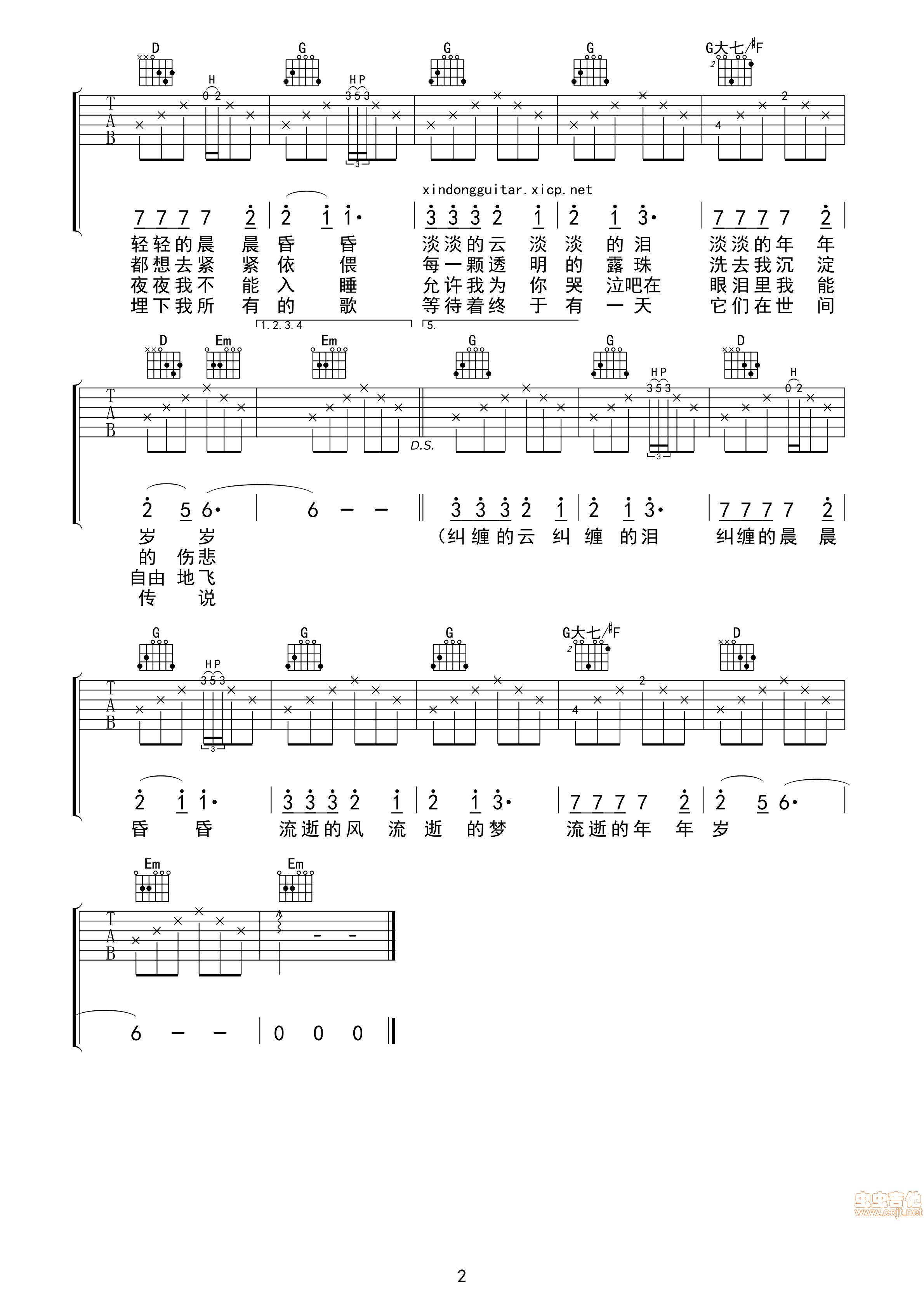 青春吉他谱第2页