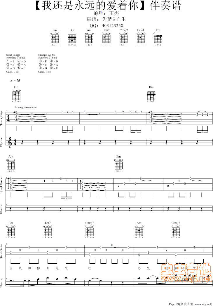 我还是永远爱着你吉他谱第1页