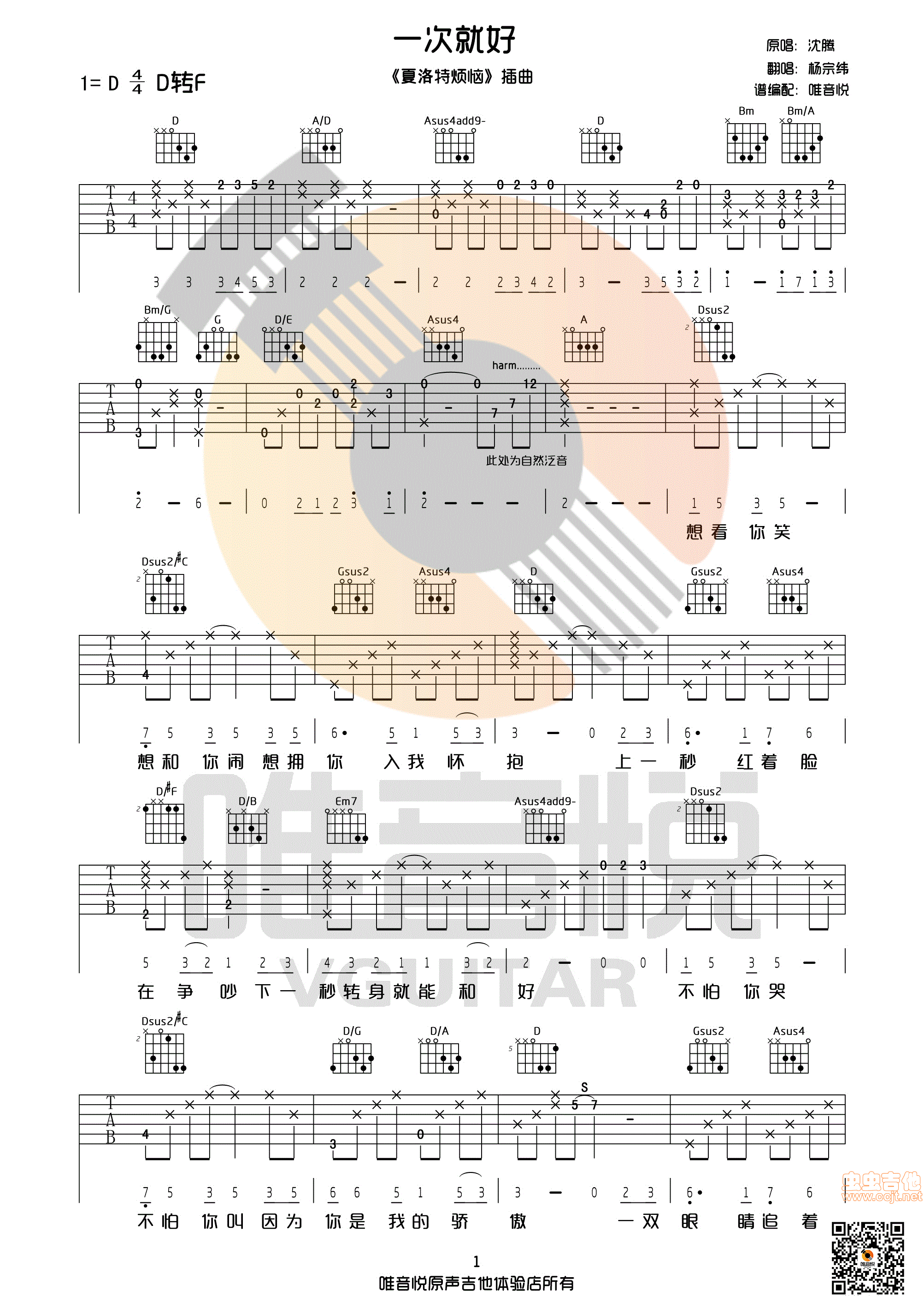 一次就好吉他谱第1页