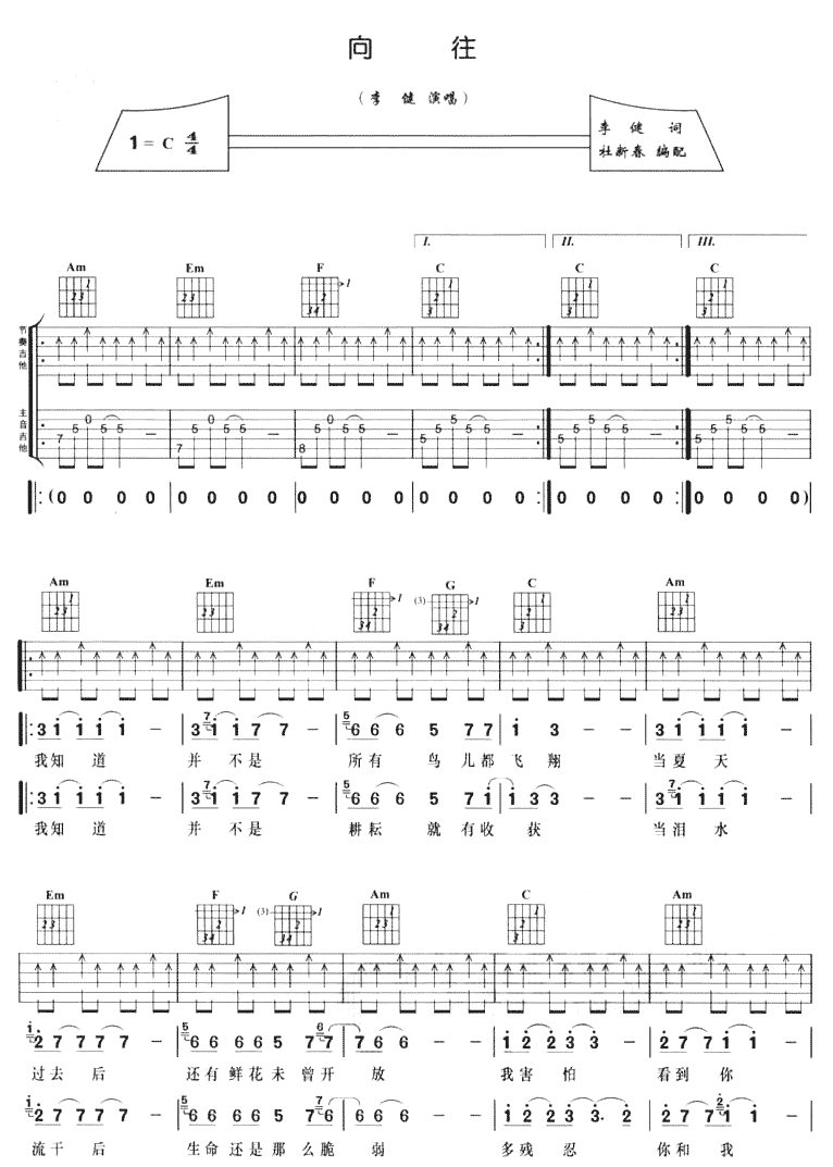向往吉他谱第1页