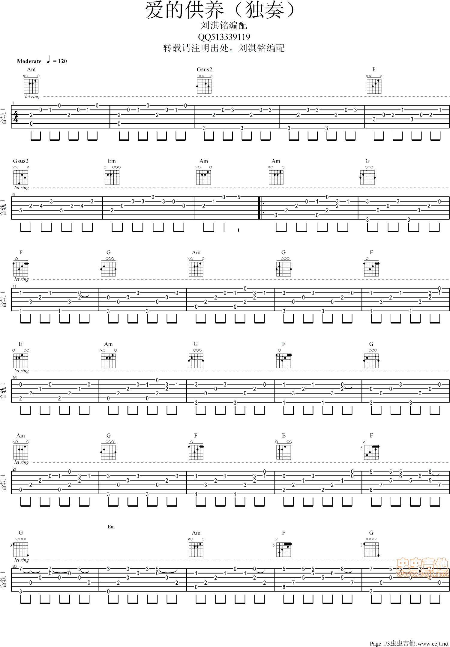 爱的供养吉他谱第1页