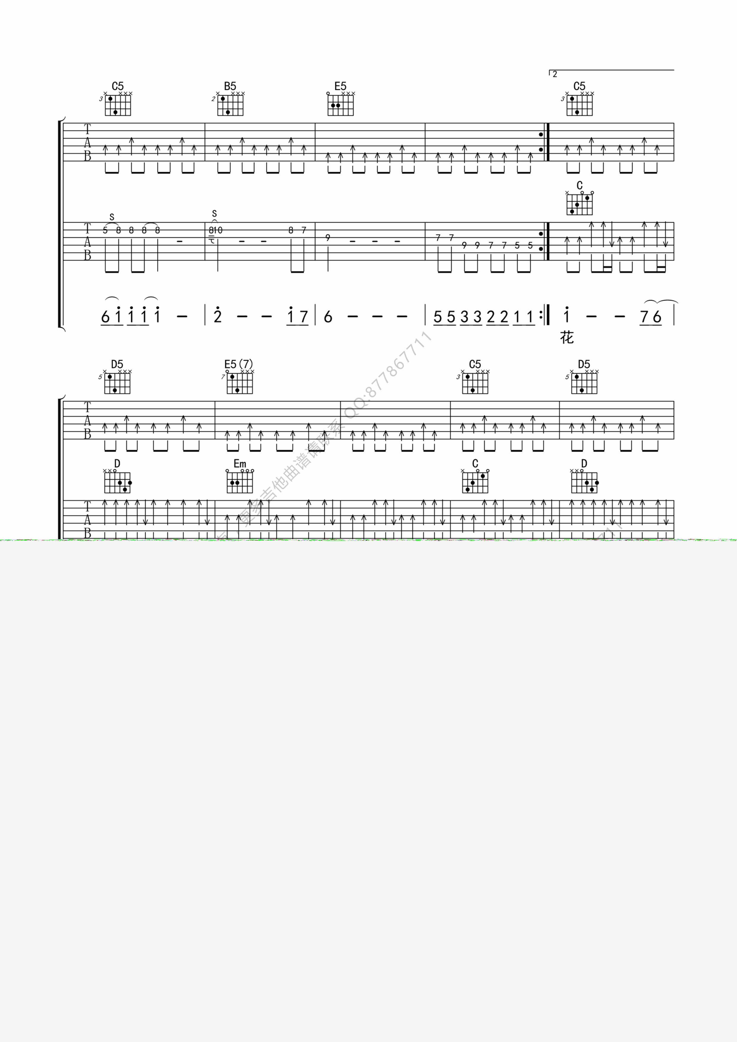 向阳花吉他谱第5页