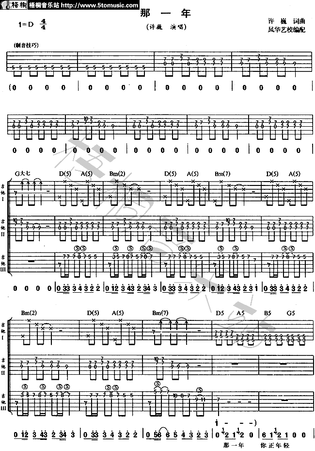 那一年认证谱吉他谱第1页