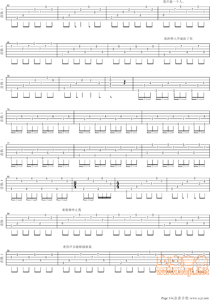 铅笔吉他谱第3页