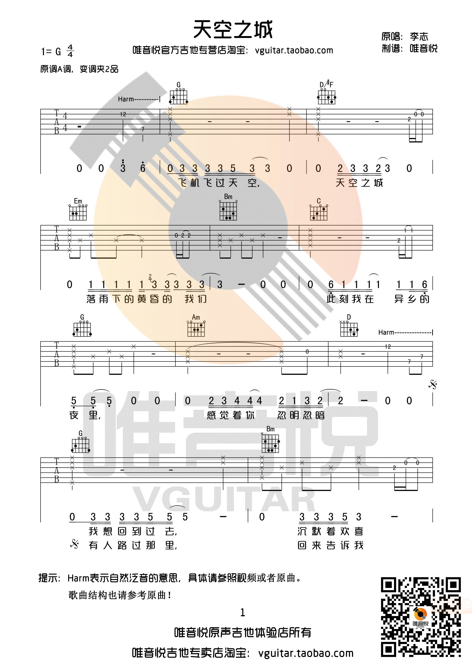 天空之城吉他谱第1页