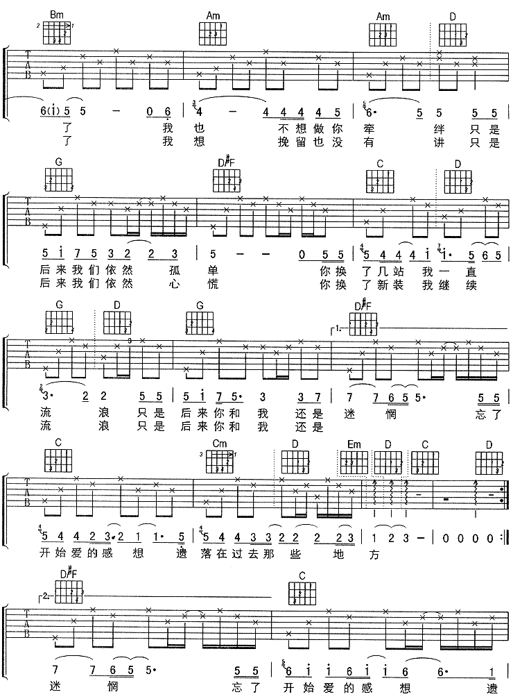 开始那句话吉他谱第2页