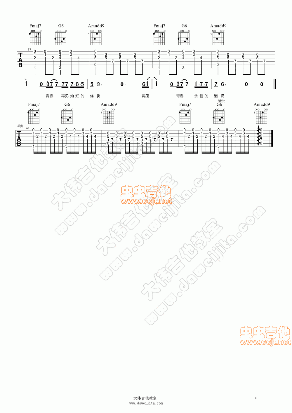 再见青春吉他谱第4页