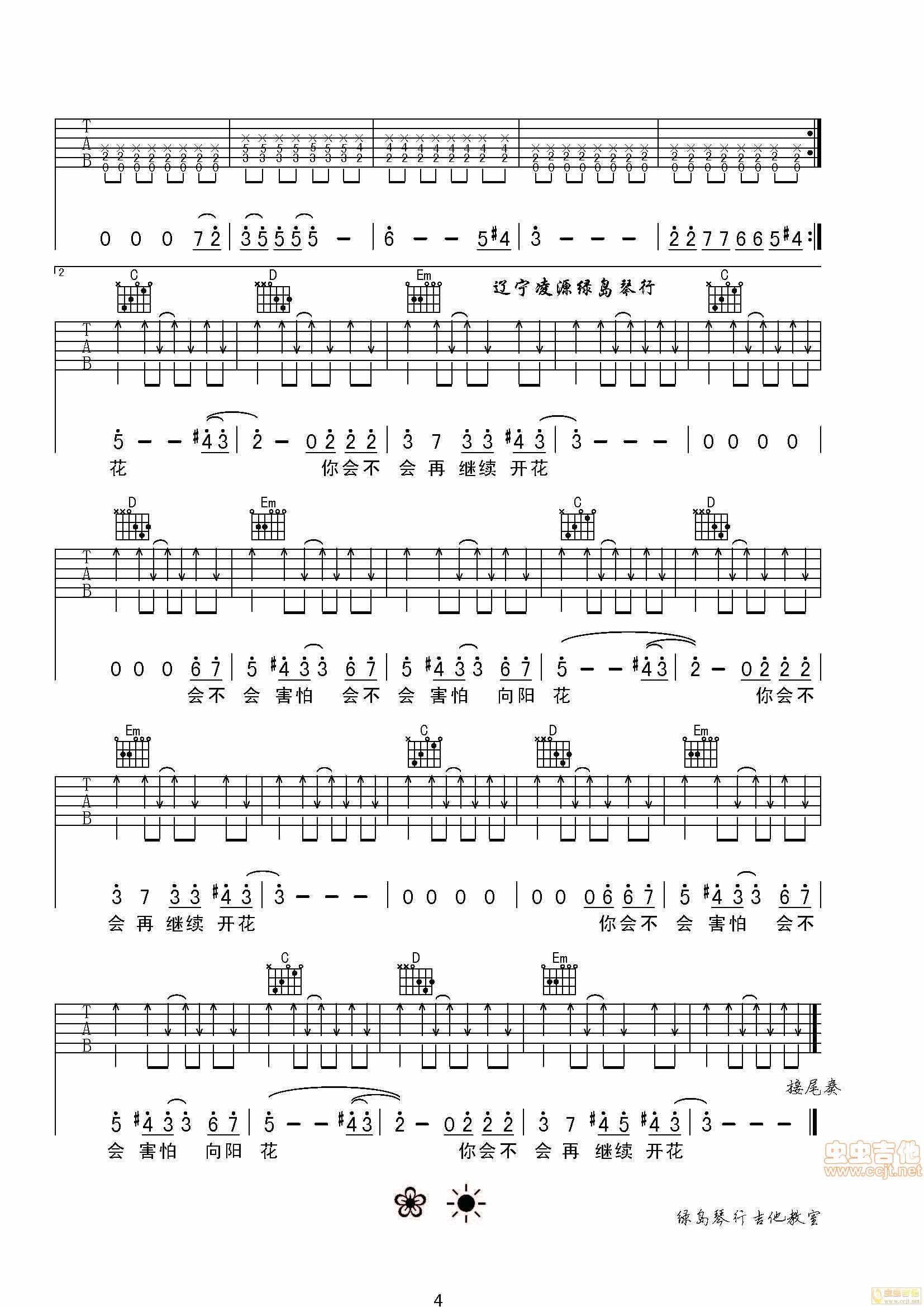 向阳花吉他谱第4页