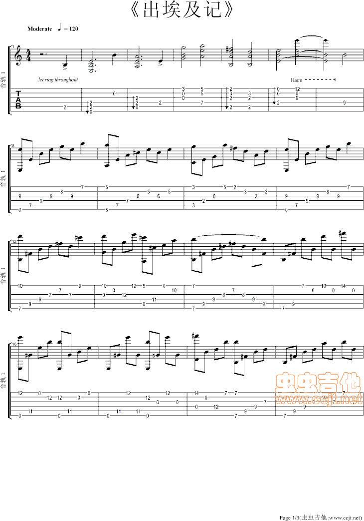 出埃及记吉他谱第1页