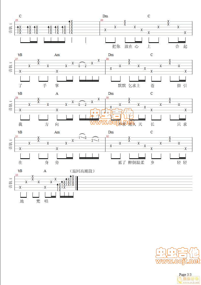 爱的供养吉他谱第3页
