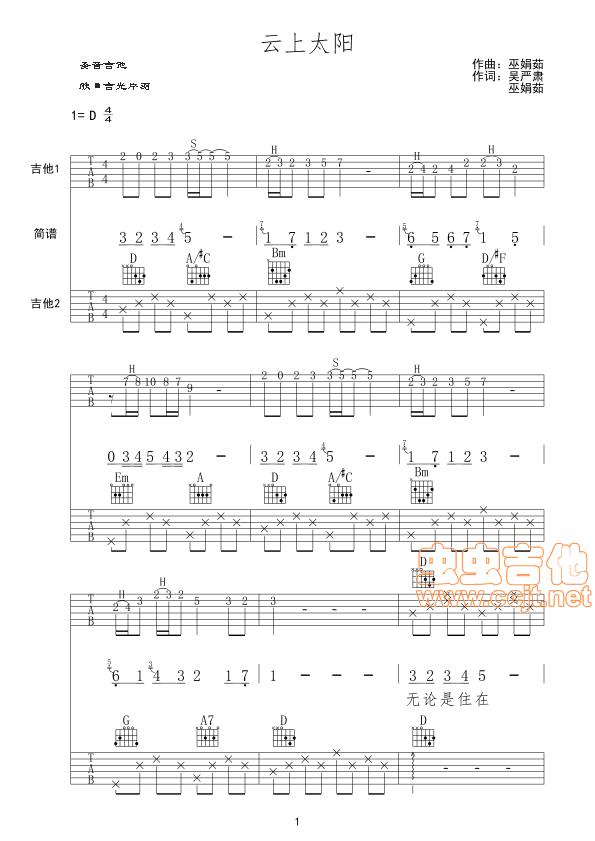 云上太阳吉他谱第1页