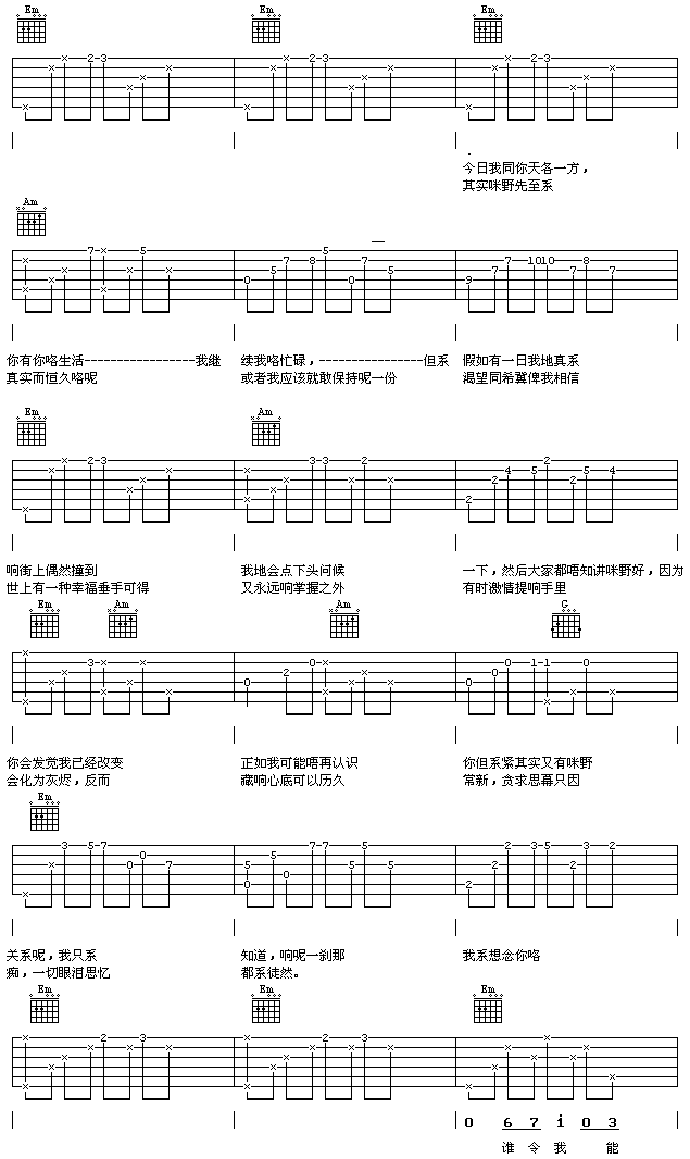 《天各一方吉他谱》