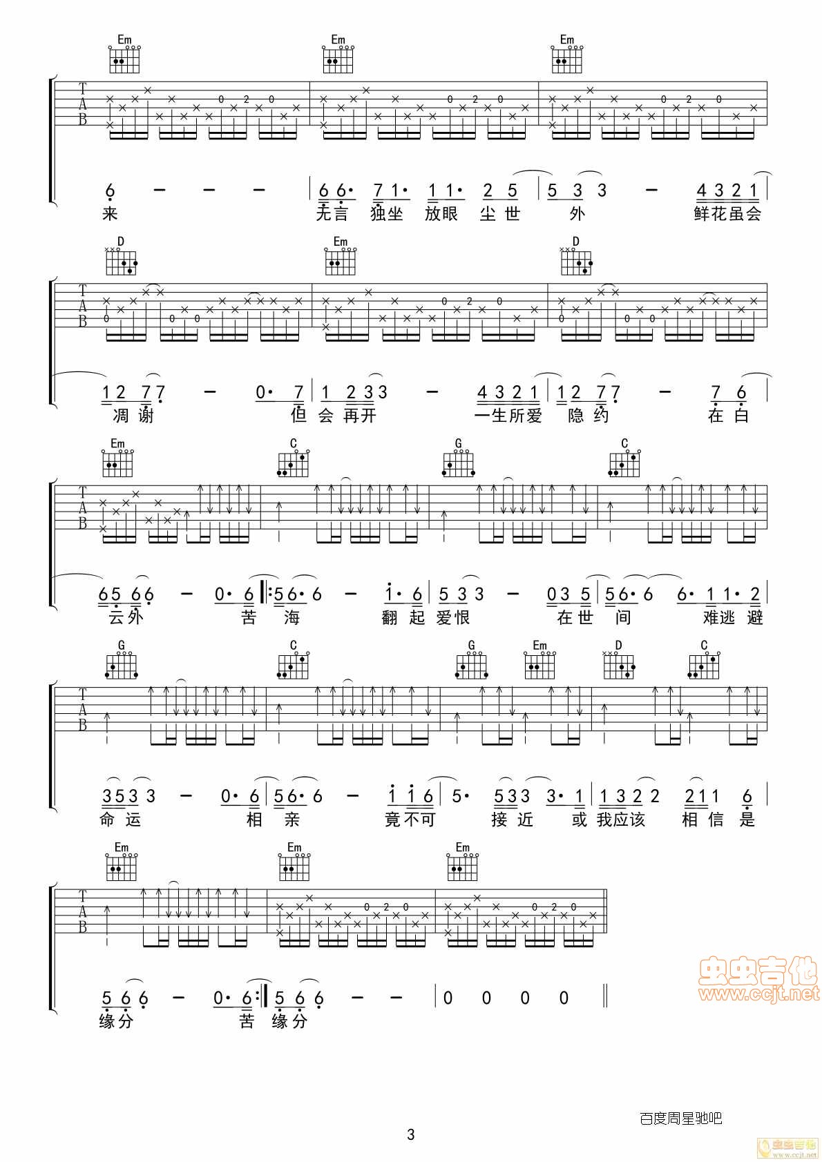 一生所爱吉他谱第3页