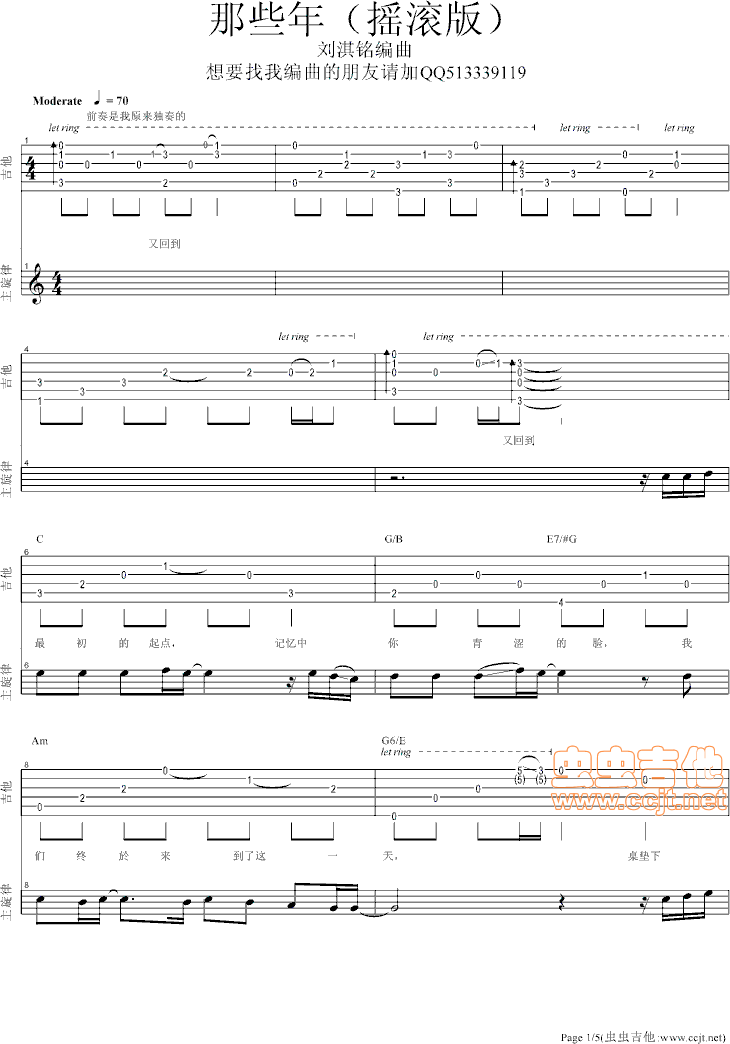 那些年吉他谱第1页