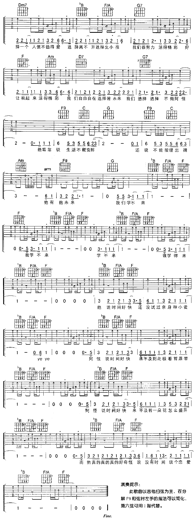 阿怪吉他谱第4页