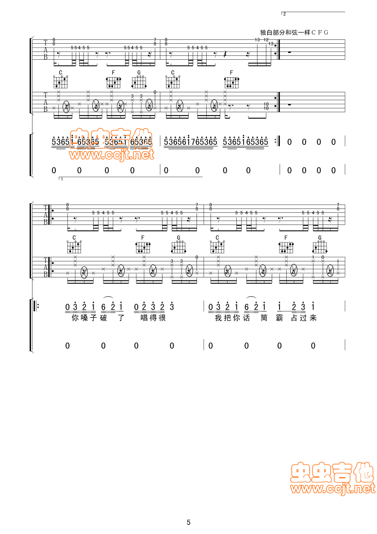 大家一起来挑麦吉他谱第6页