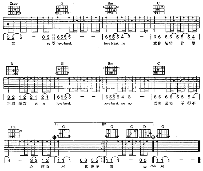 爱你是错吉他谱第2页