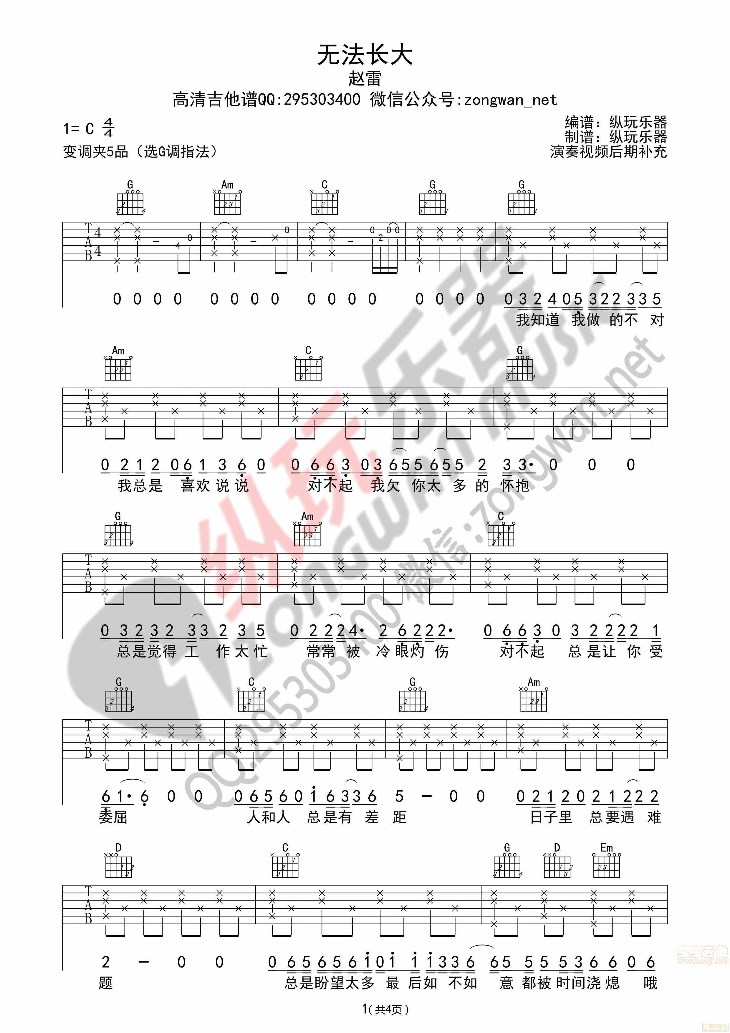无法长大吉他谱第1页