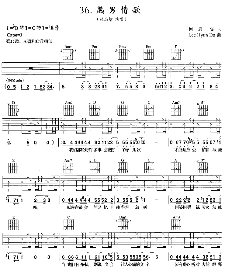 熟男情歌吉他谱第1页