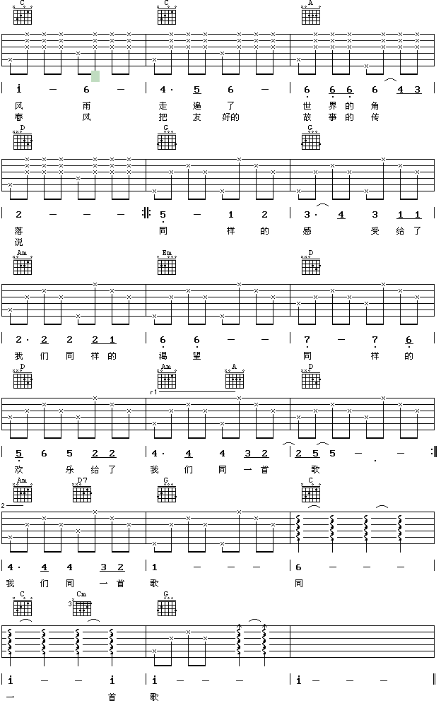 同一首歌吉他谱第2页