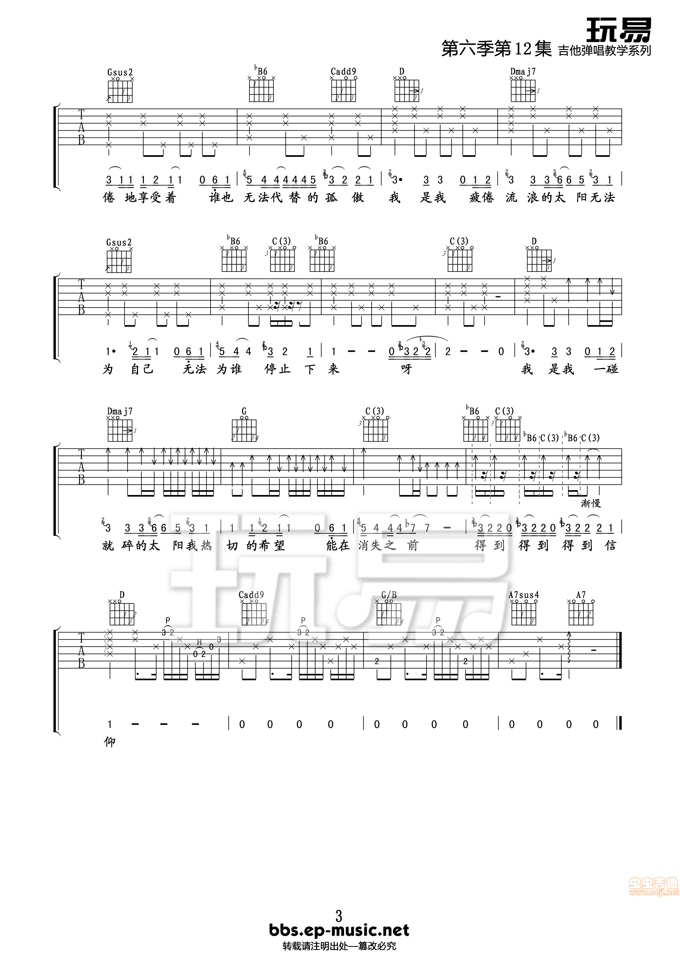 太阳吉他谱第3页