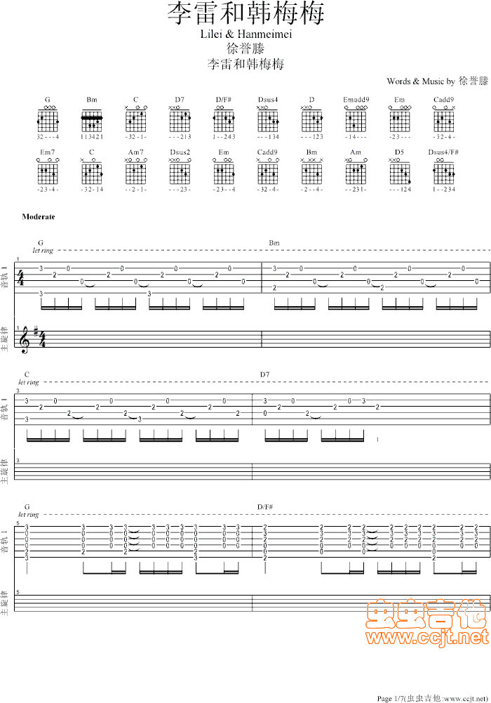 李雷和韩梅梅吉他谱第1页