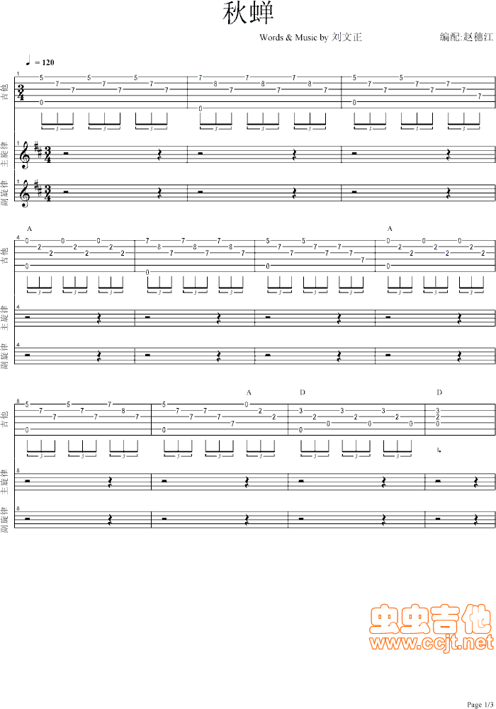秋蝉吉他谱第1页