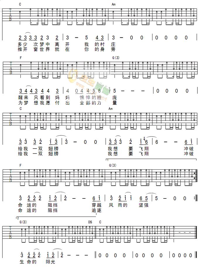 给我一双翅膀吉他谱第2页