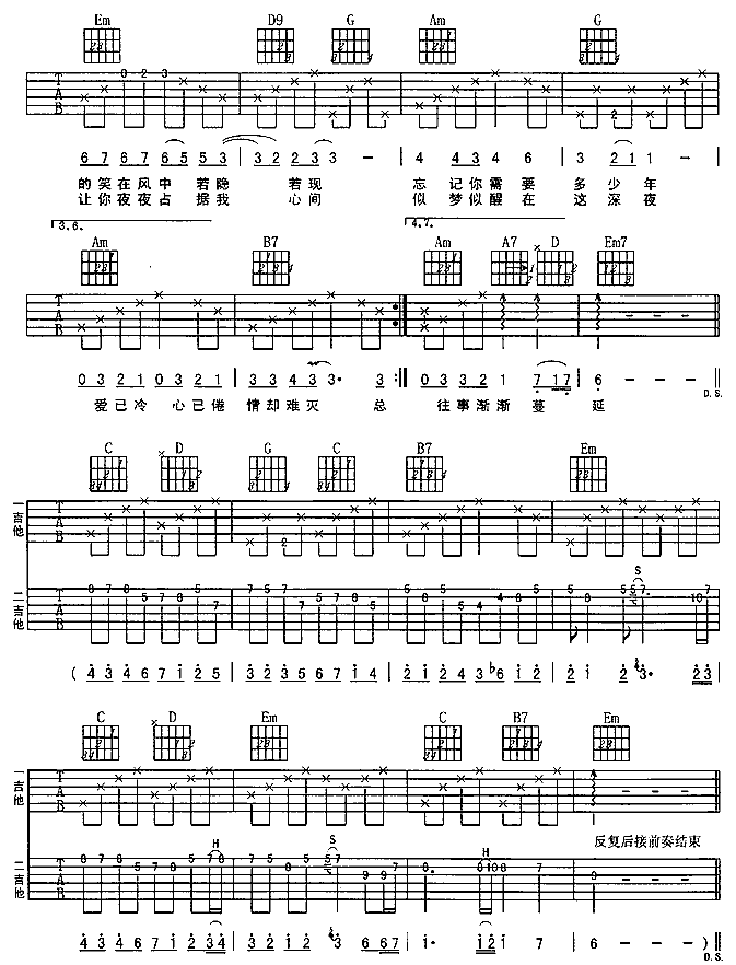 爱一回伤一回吉他谱第2页