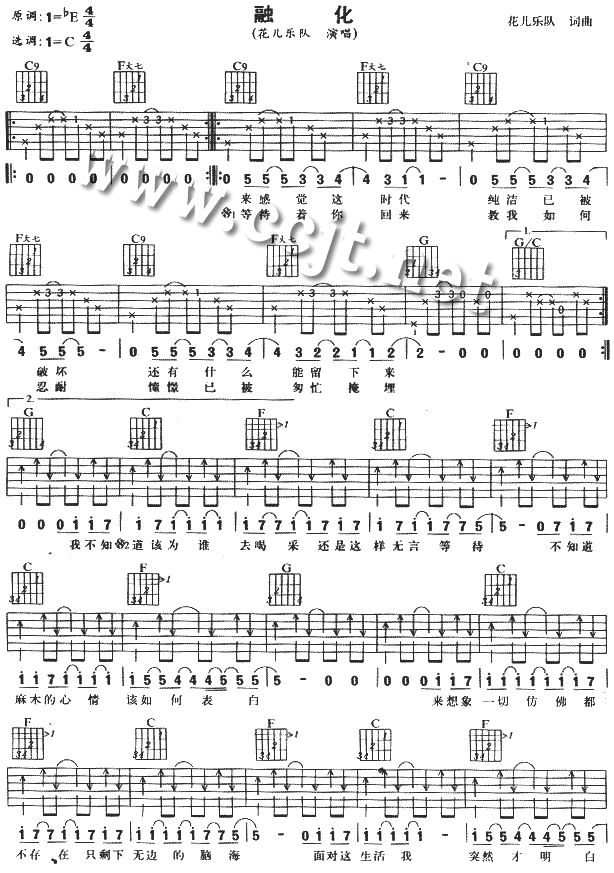 融化吉他谱第1页