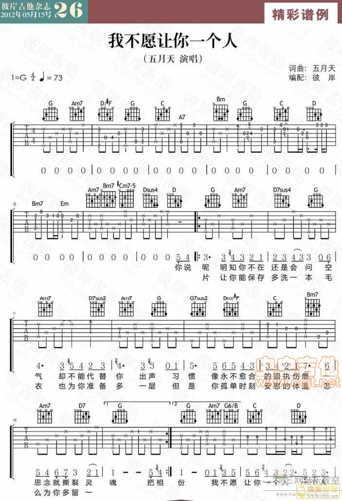 我不愿让你一个人吉他谱第1页
