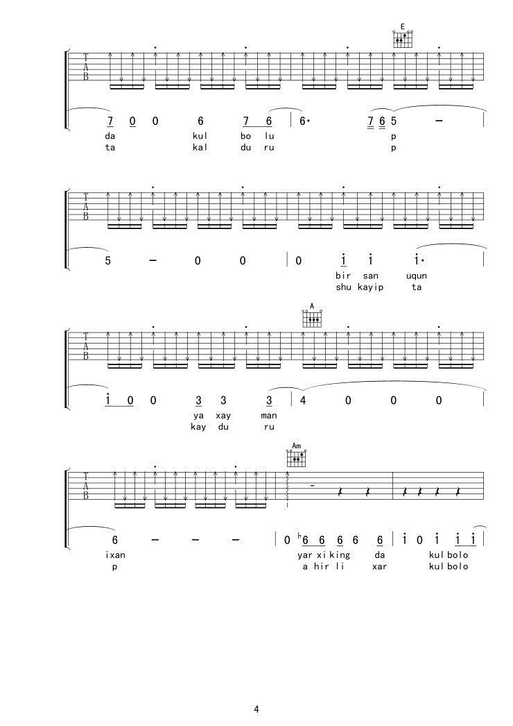 爱的要死吉他谱第4页