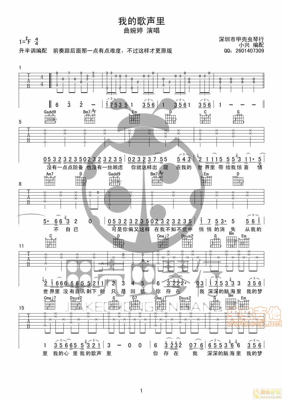 我的歌声里吉他谱第1页