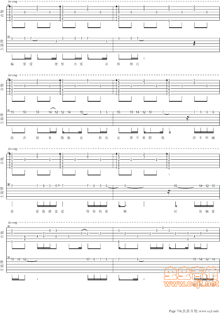 偏爱吉他谱第7页