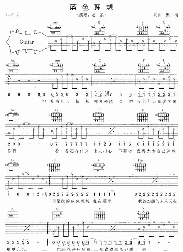 蓝色理想吉他谱第1页