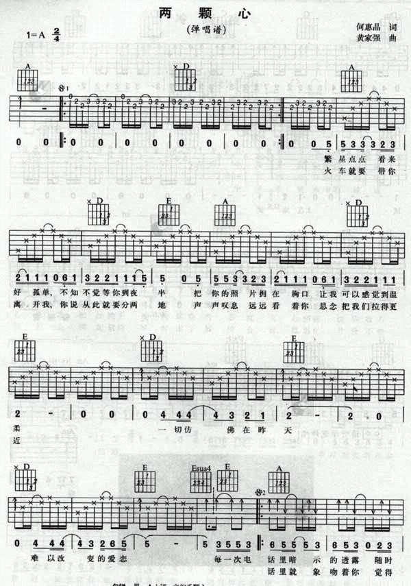 ★两颗心★吉他谱第1页