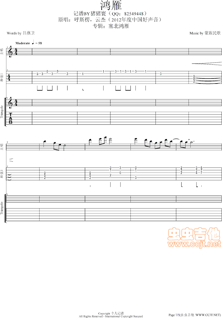 鸿雁吉他谱第1页