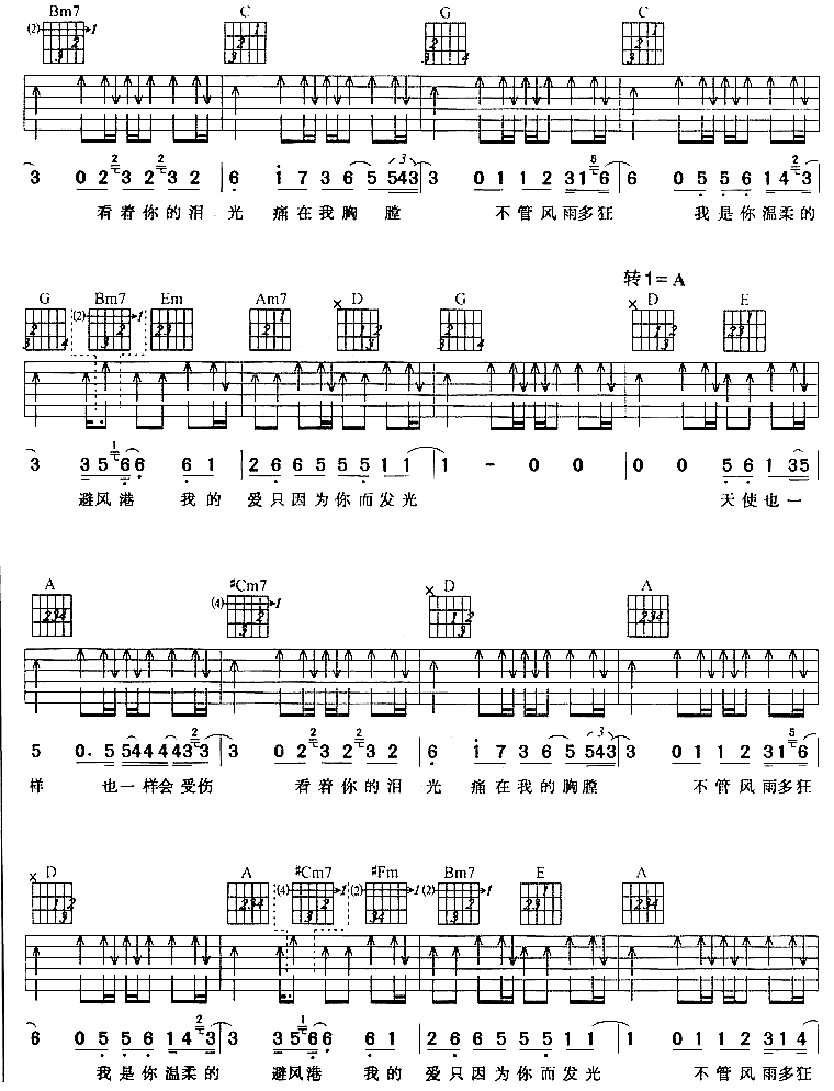 天使也一样吉他谱第4页