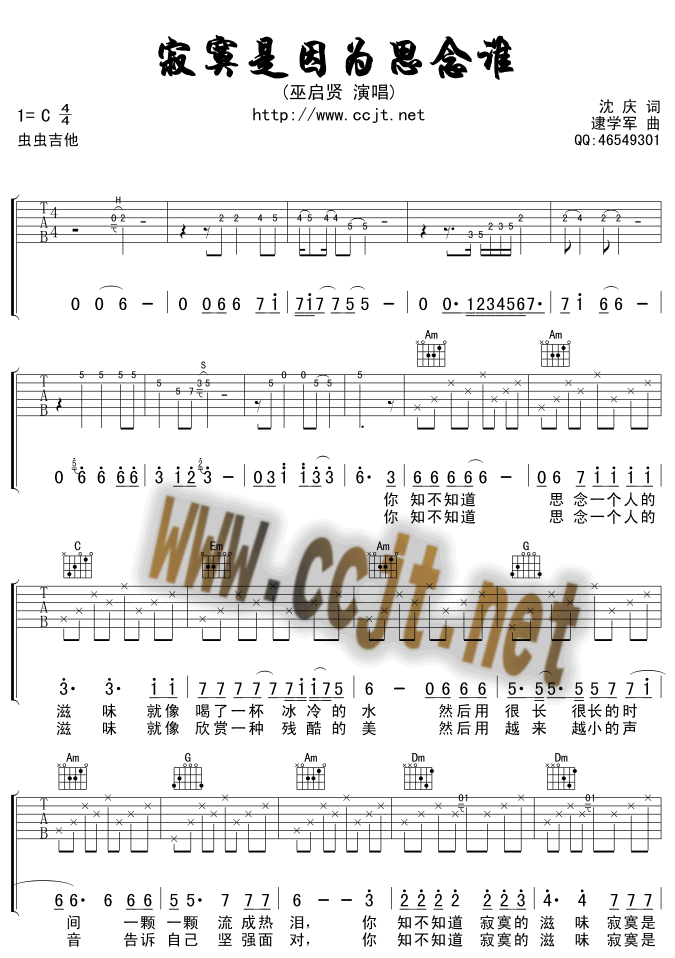 寂寞是因为思念谁吉他谱巫启贤吉他图片谱3张