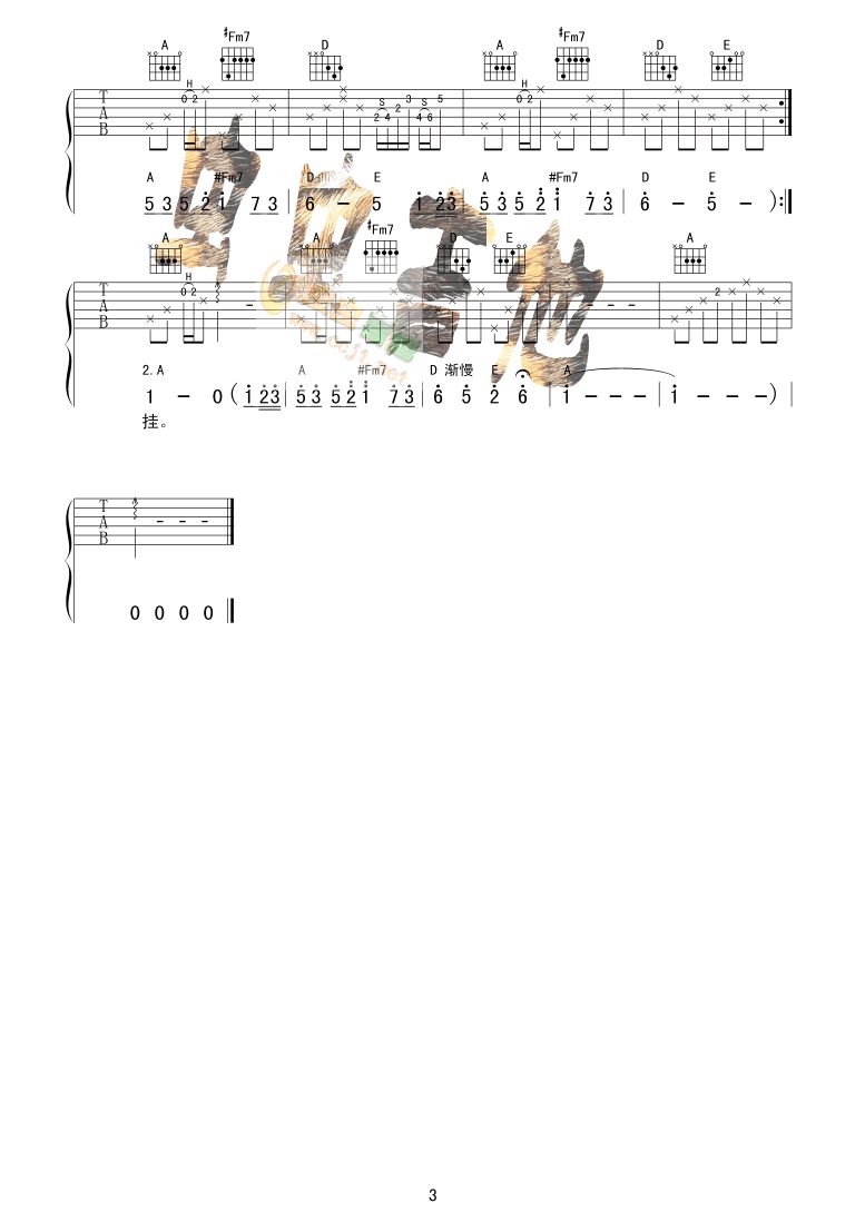 淡淡的歌吉他谱第3页