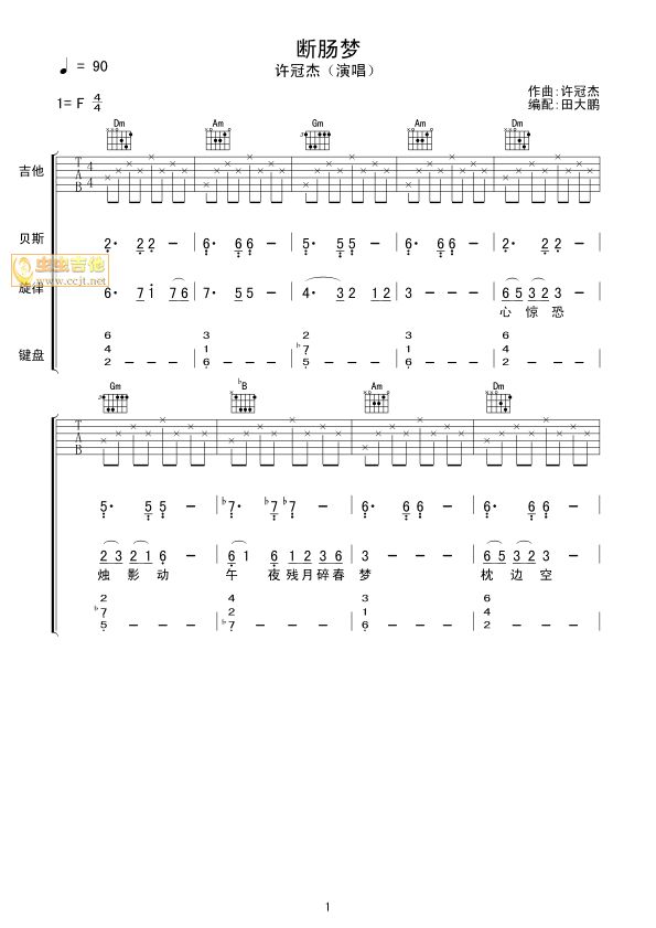 断肠梦吉他谱第1页